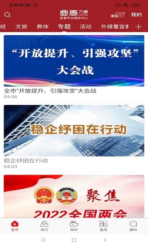 宜春万象app(宜春潮)