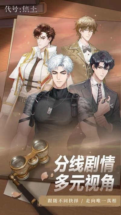 代号焦土游戏