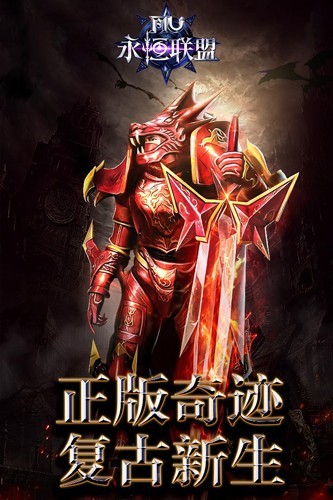 永恒联盟九游客户端