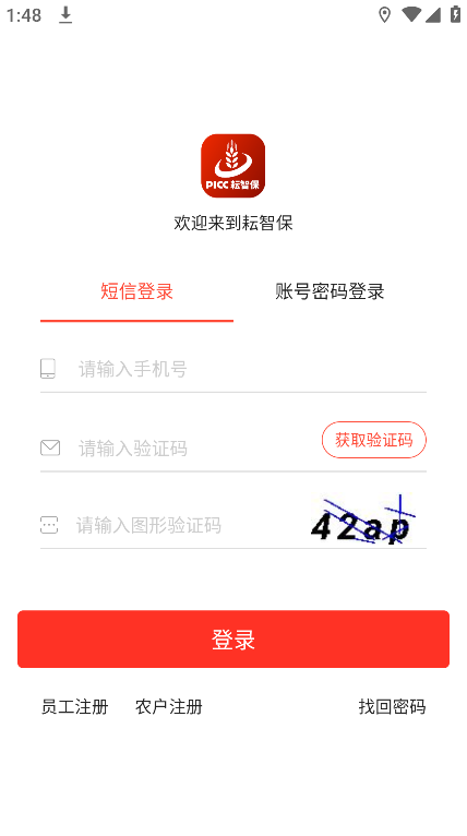 中国人保耘智保官方版