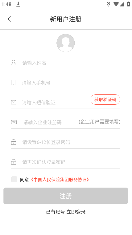 中国人保耘智保官方版