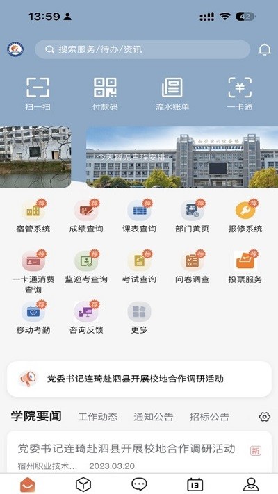 掌上宿职app