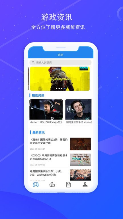 168游戏资讯app