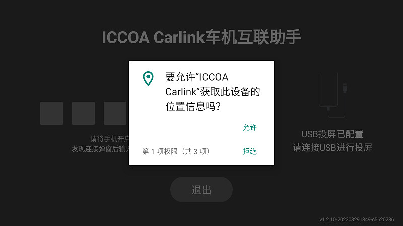 iccoa carlink手机端app