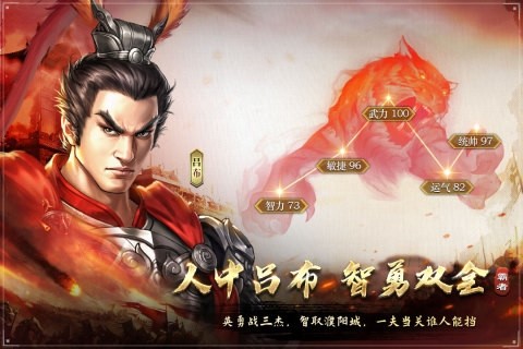 三国吕布传说九游渠道服