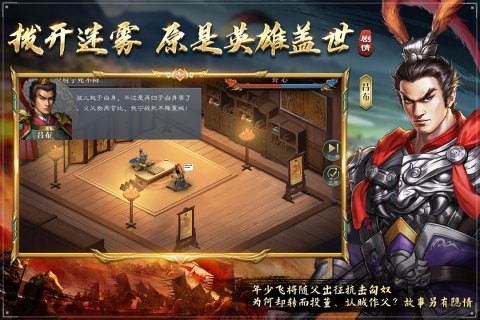 三国吕布传说九游渠道服