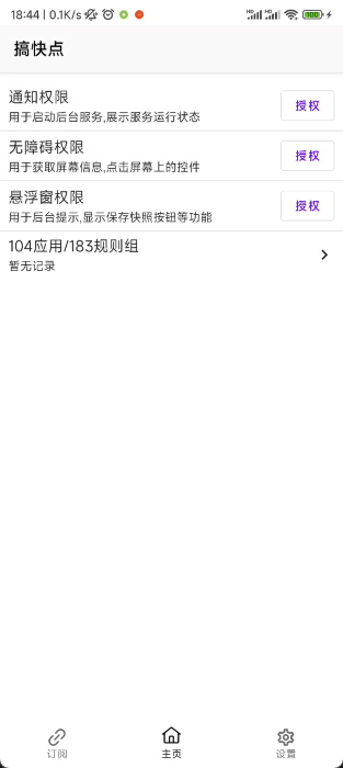 gkd广告跳过app