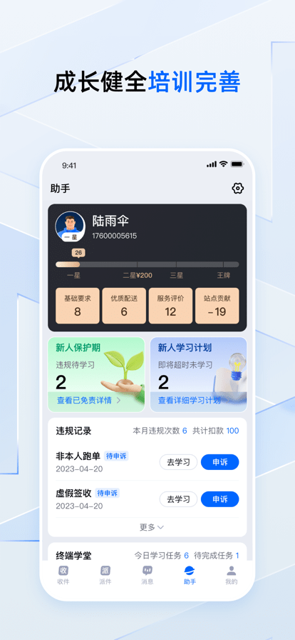 菜鸟小哥最新版