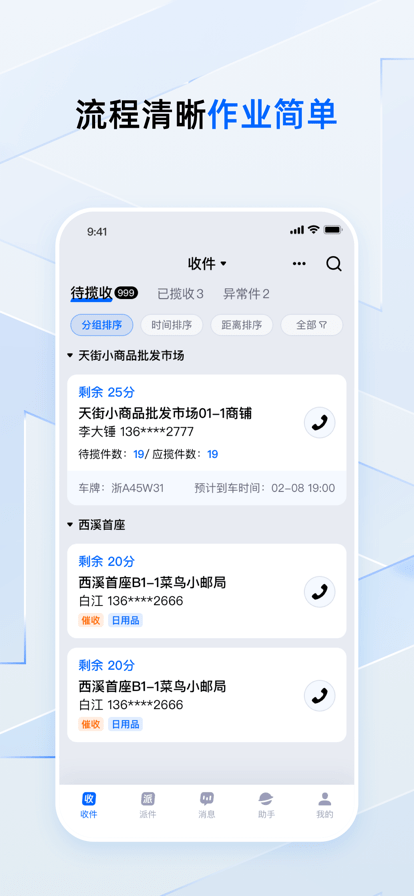 菜鸟小哥最新版