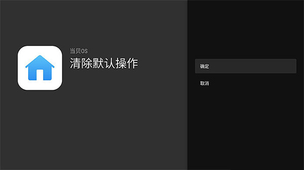 当贝桌面怎么替换系统桌面