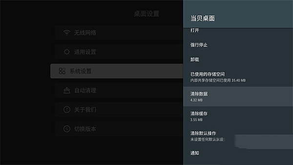 当贝桌面怎么替换系统桌面