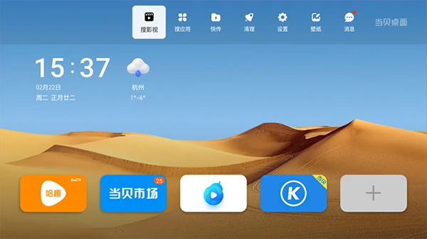 电视当贝桌面下载app最新版