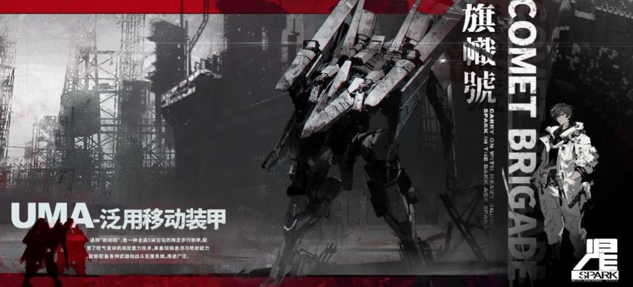 彗星战团安卓