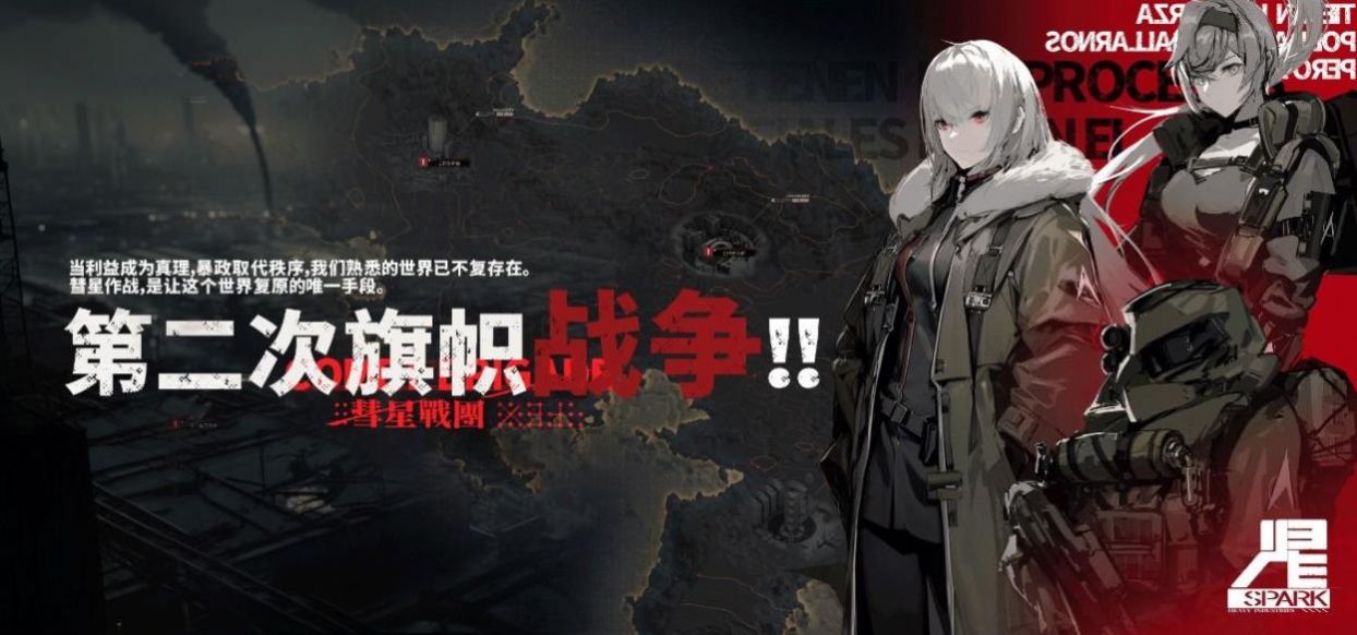 彗星战团安卓