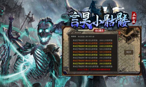 言昊小骷髅手游