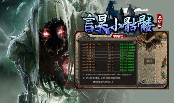 言昊小骷髅手游