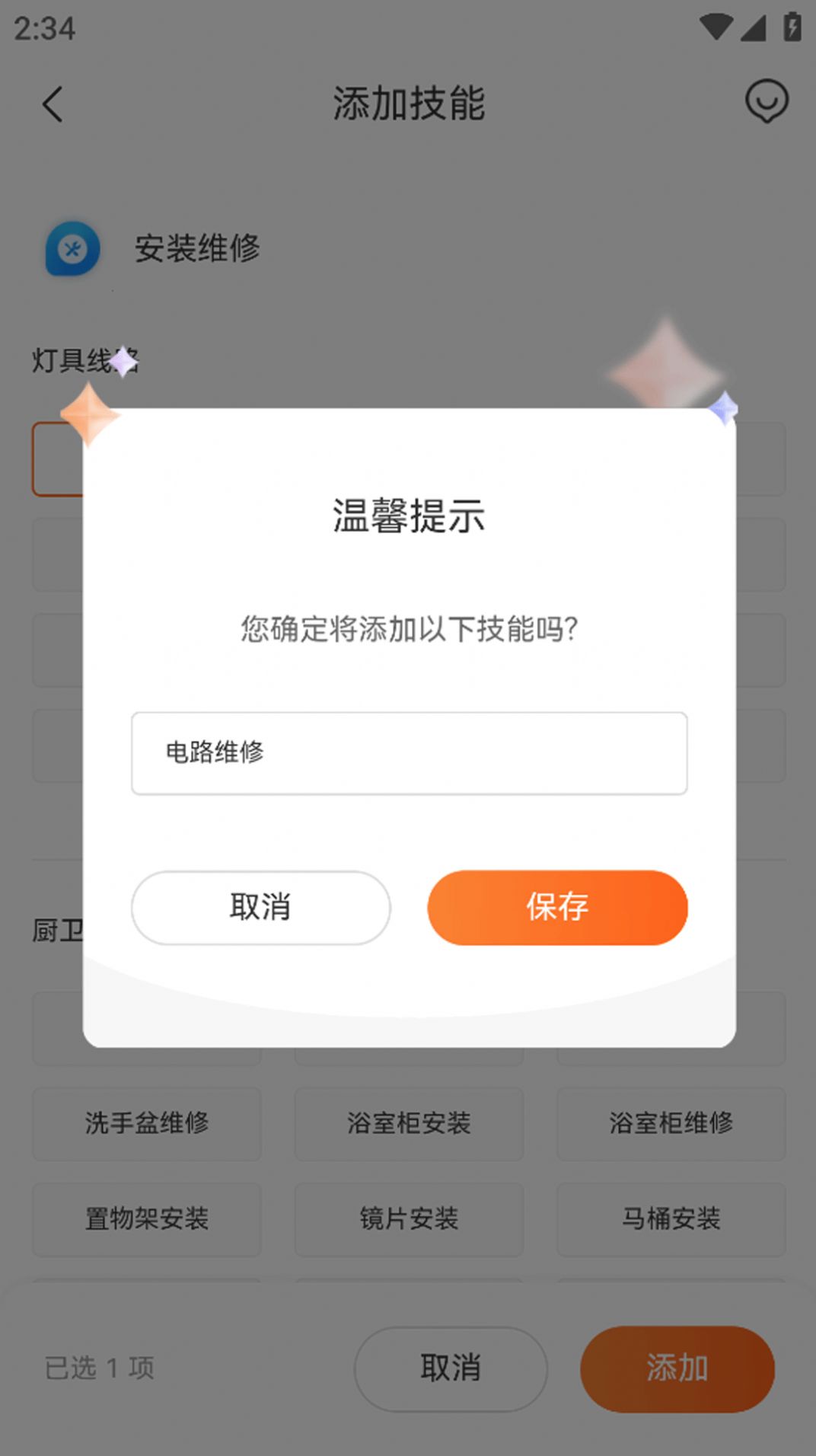 滴帮工匠端安卓版