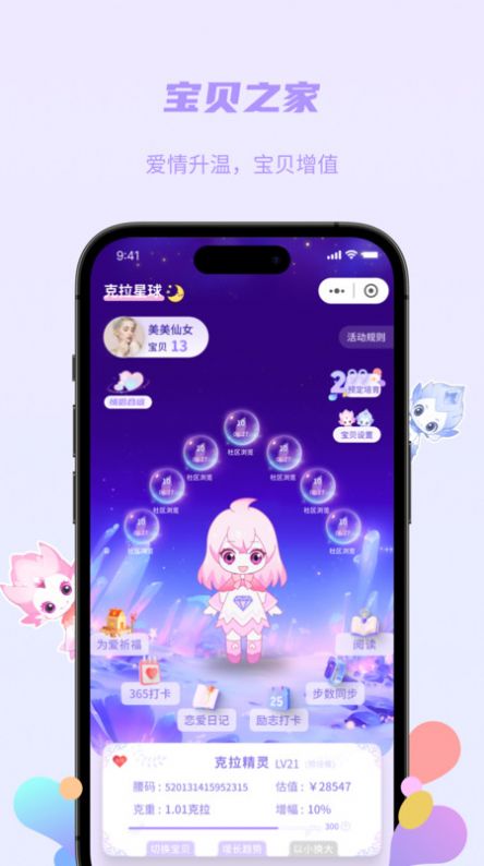 恩爱宝
