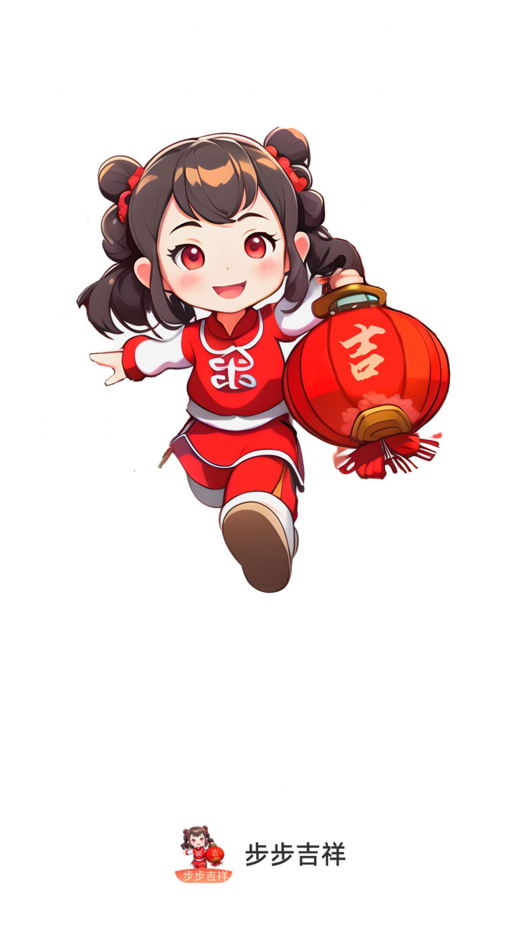 步步吉祥软件