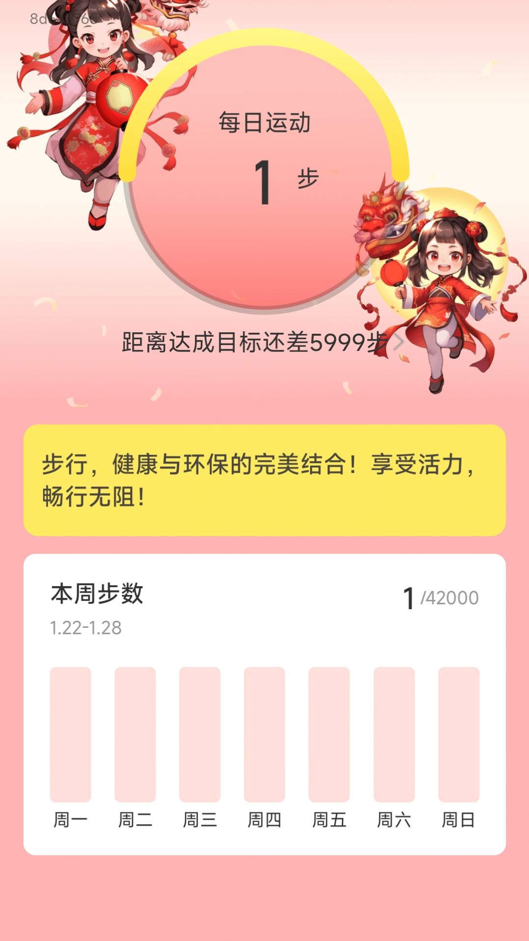 步步吉祥软件