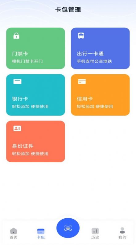 nfc门禁卡模拟器