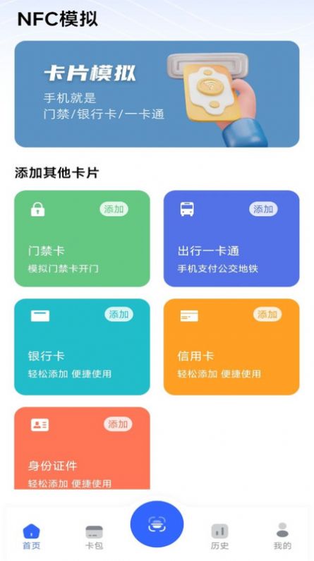 nfc门禁卡模拟器