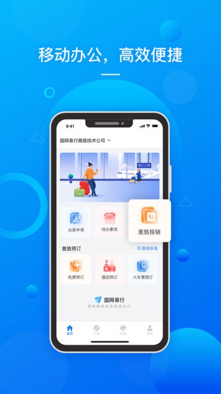 国网易行