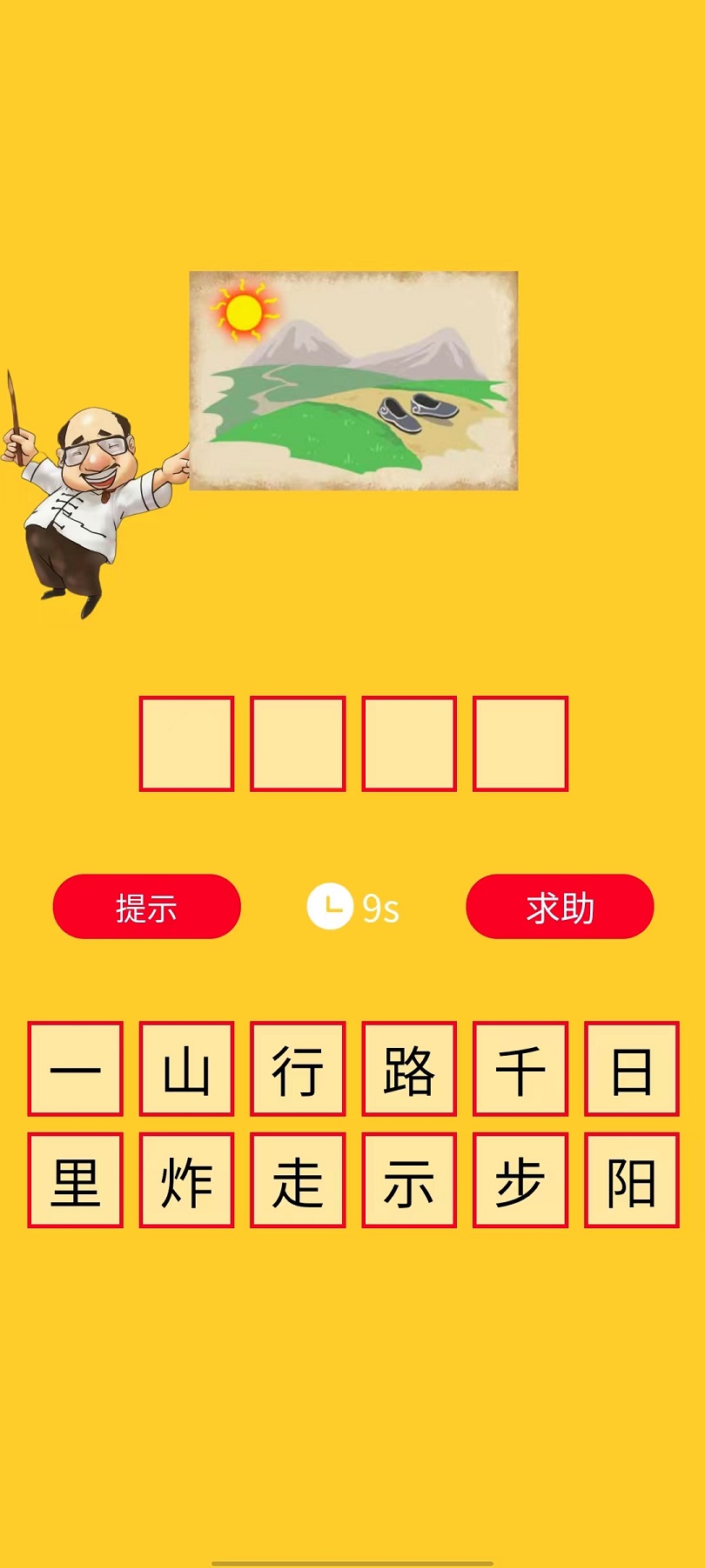 箫吟成语游戏