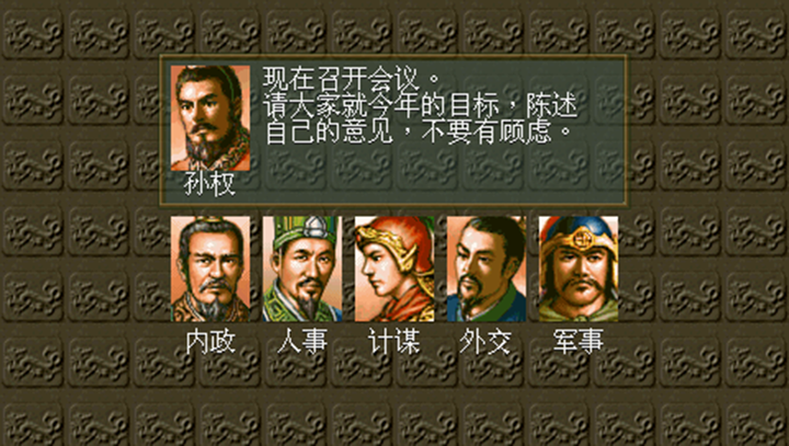 三国志5手机版