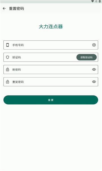 大力连点器