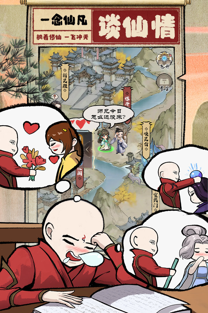 一念仙凡手游