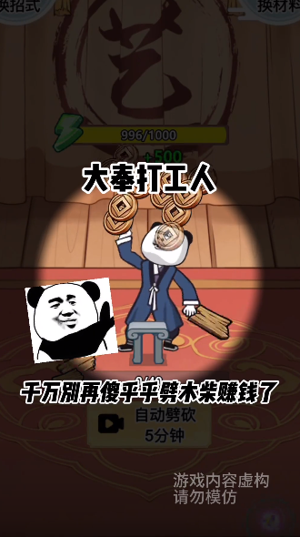 大奉打工人游戏免广告
