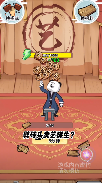 大奉打工人游戏免广告