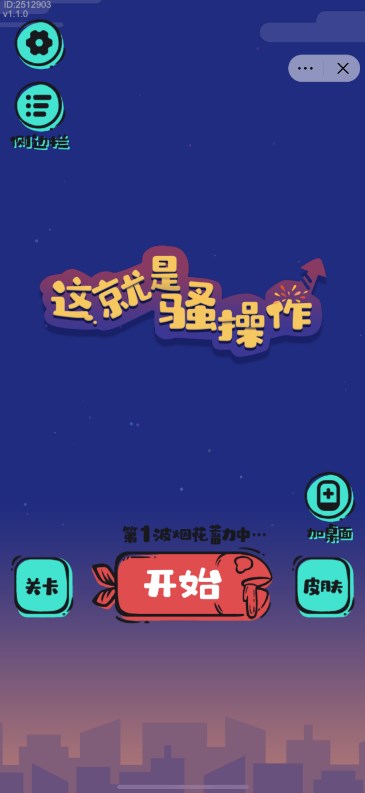 这就是骚操作游戏