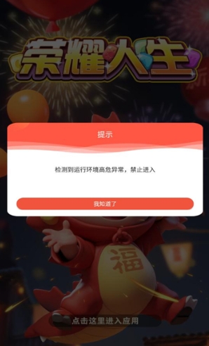 荣耀人生红包版