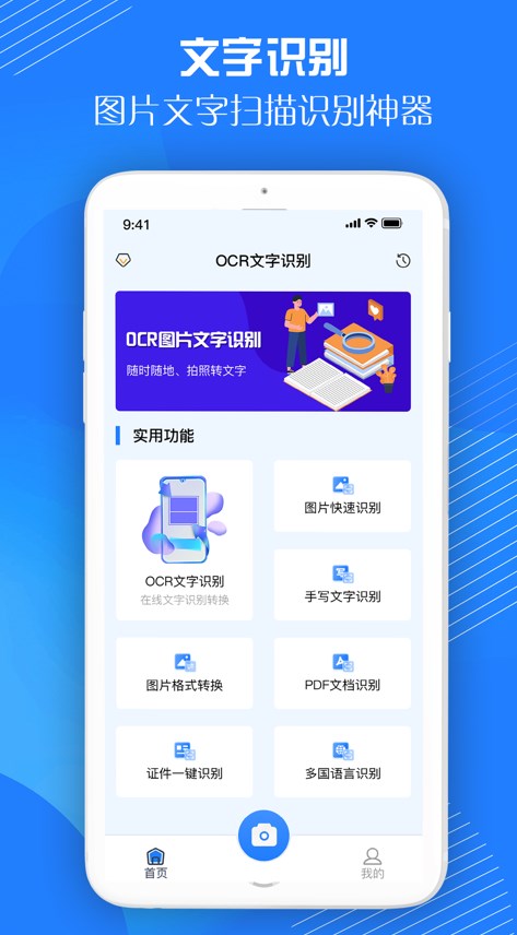 道荣OCR文字识别