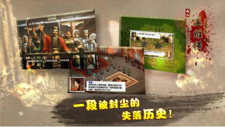 三国志姜维传内购破解版