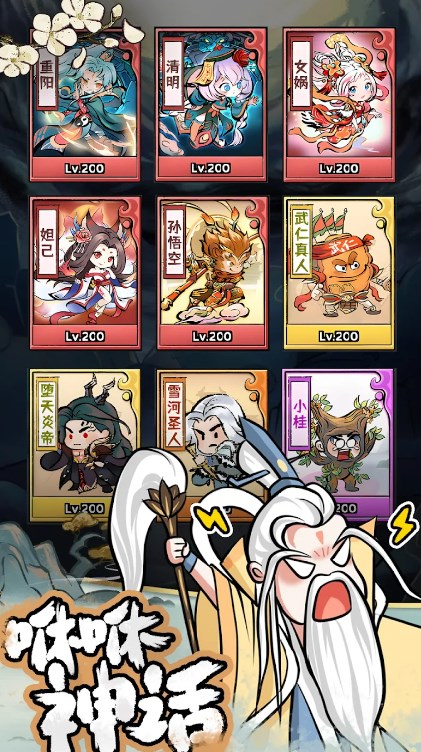 咻咻封神游戏