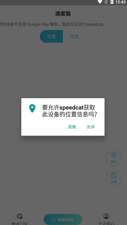 speedcat官方版