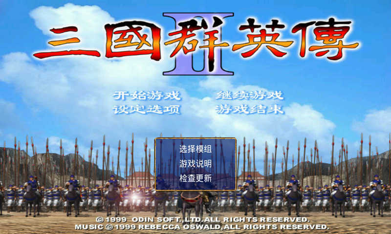 三国群英传2黄金版
