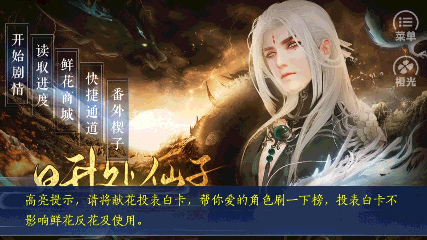 日升处仙子破解版