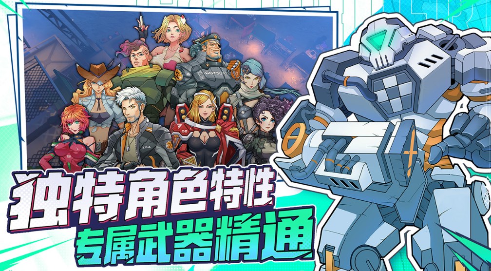 特攻纪元基因特工官方版