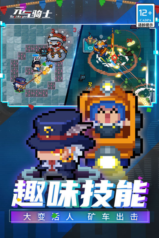 元气骑士九游渠道