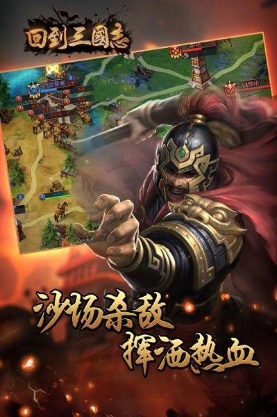 回到三国下载游戏