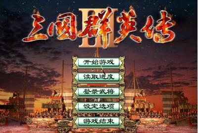 三国群英传3单机版安卓版