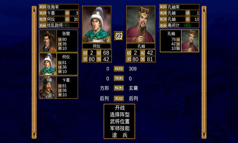 三国群英传2黄金版
