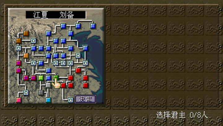 三国志5手机版