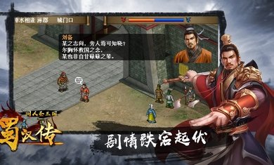 圣三国蜀汉传无限元宝版