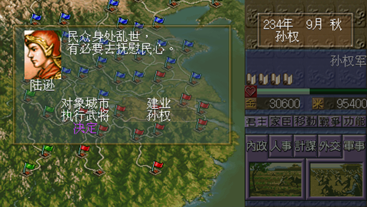 三国志5手机版