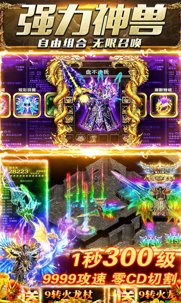 龙将超变官方版